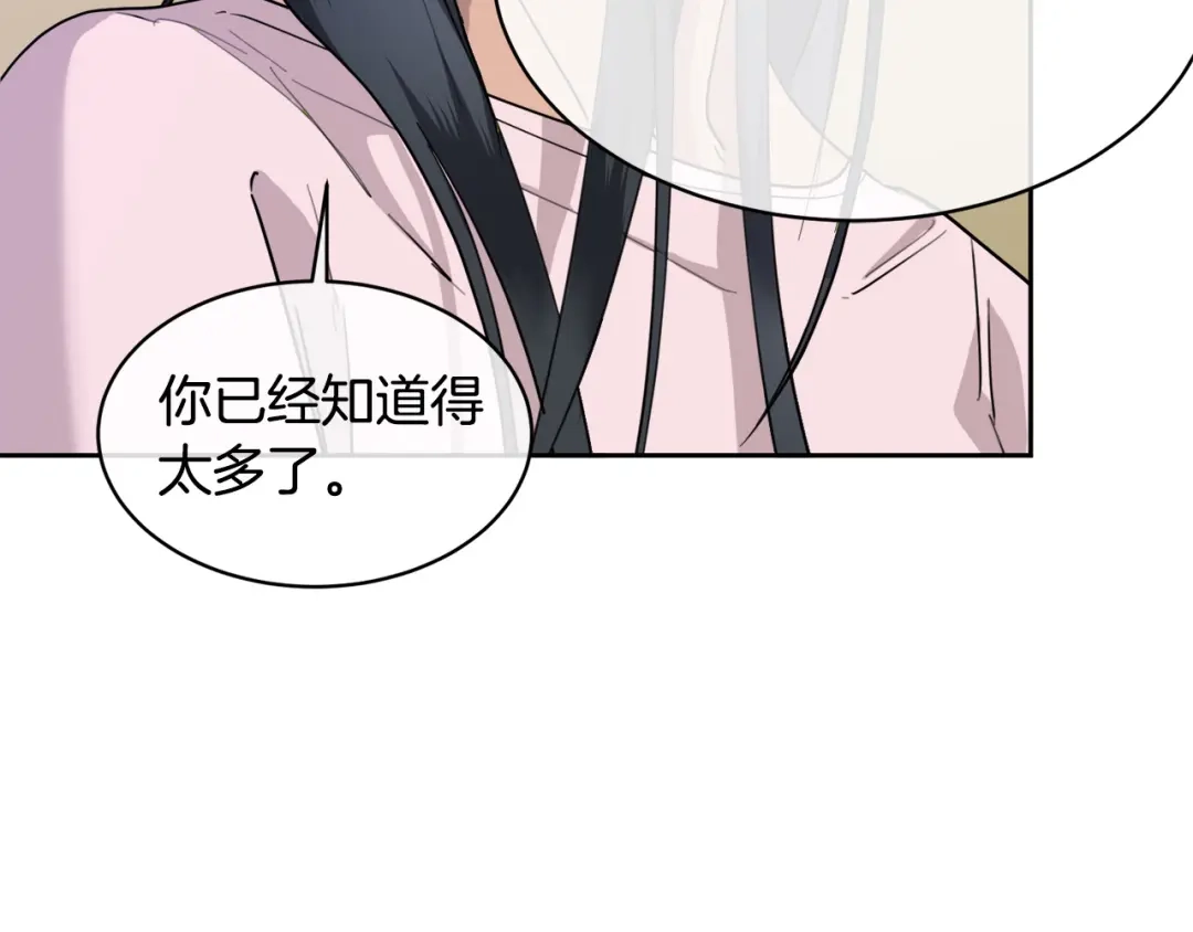 《乌鸦哭泣的夜》第32话 我和他的关系 第38页