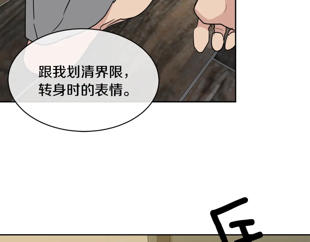 《乌鸦哭泣的夜》第32话 我和他的关系 第41页