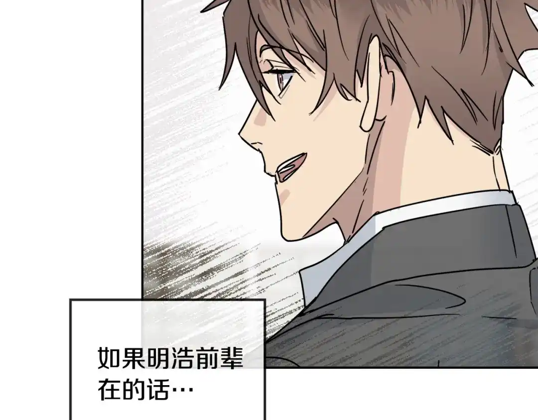《乌鸦哭泣的夜》第32话 我和他的关系 第121页