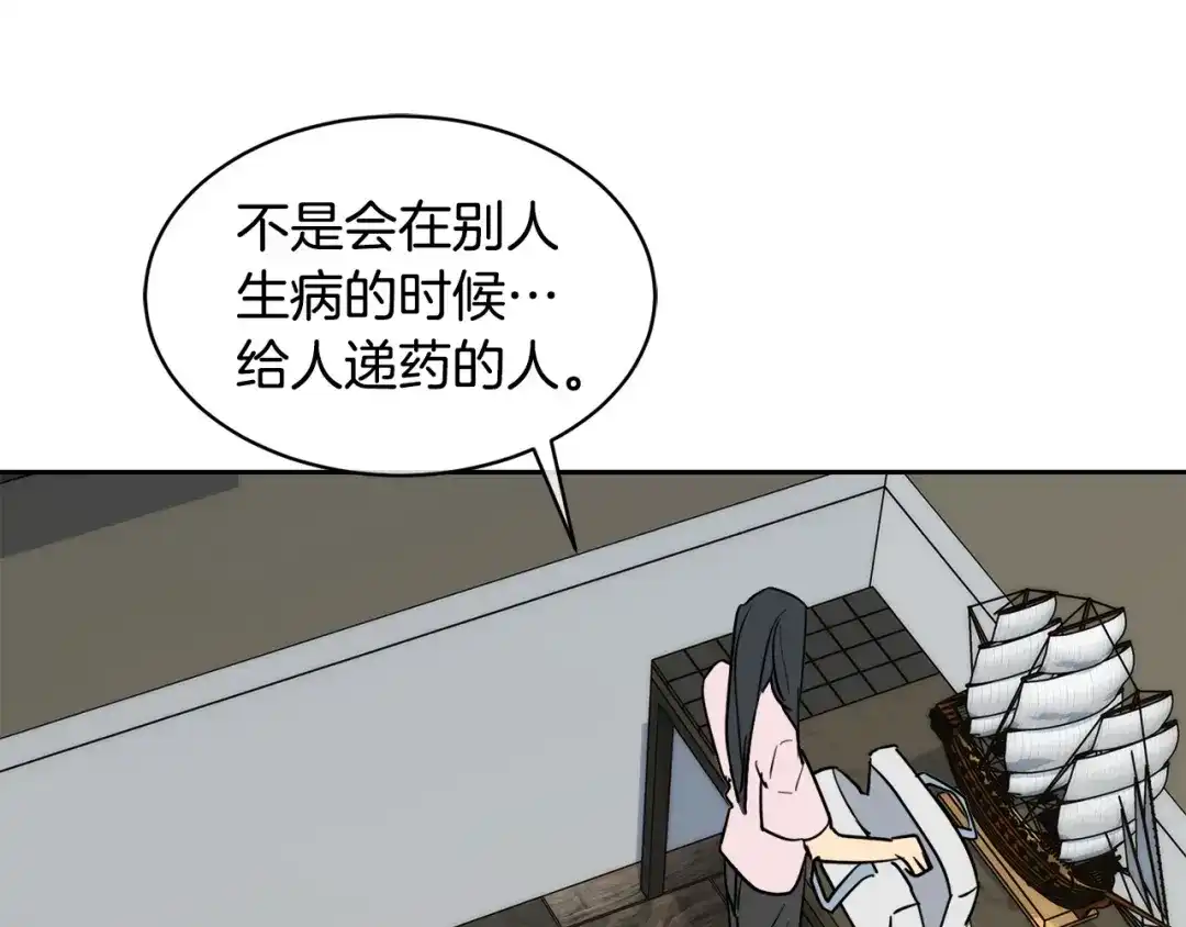 《乌鸦哭泣的夜》第32话 我和他的关系 第25页