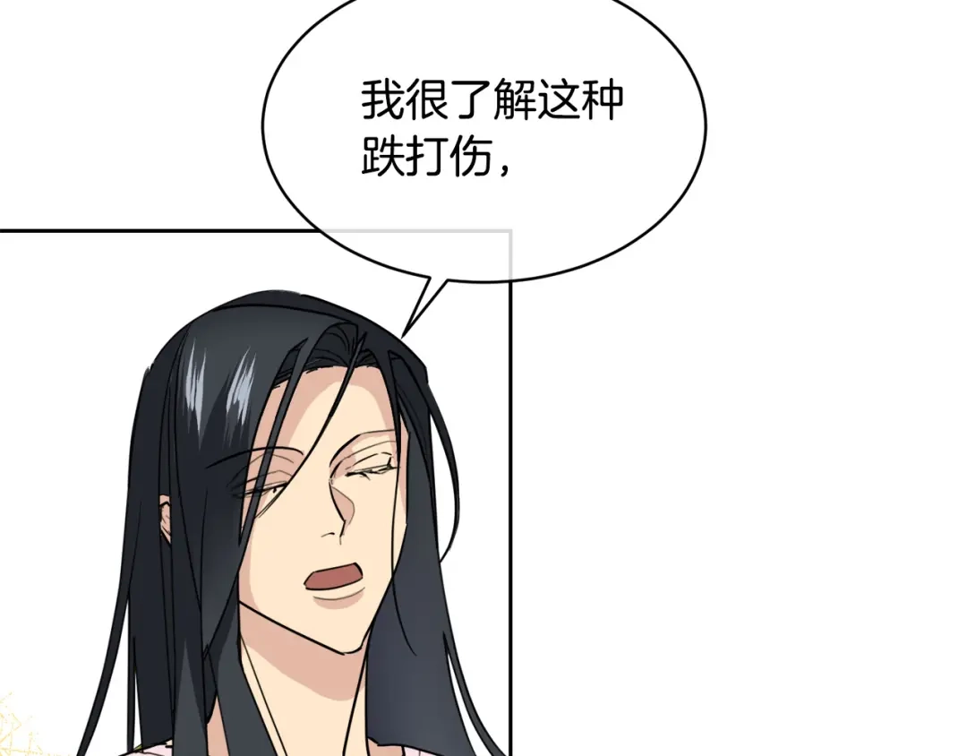 《乌鸦哭泣的夜》第32话 我和他的关系 第8页