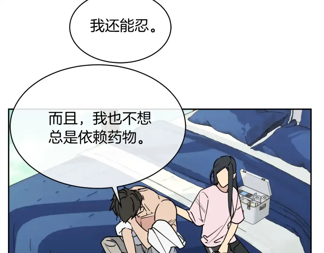 《乌鸦哭泣的夜》第32话 我和他的关系 第6页