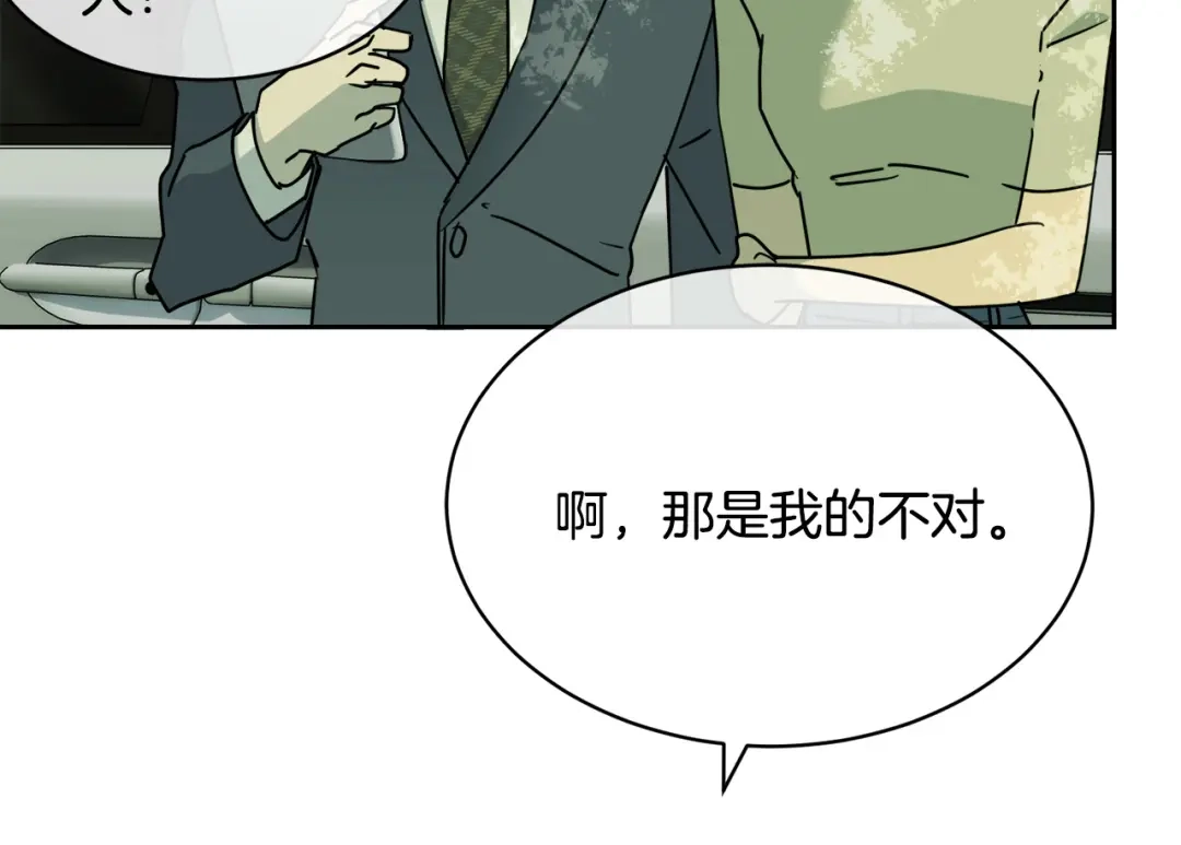 《乌鸦哭泣的夜》第33话 火药味的见面 第67页