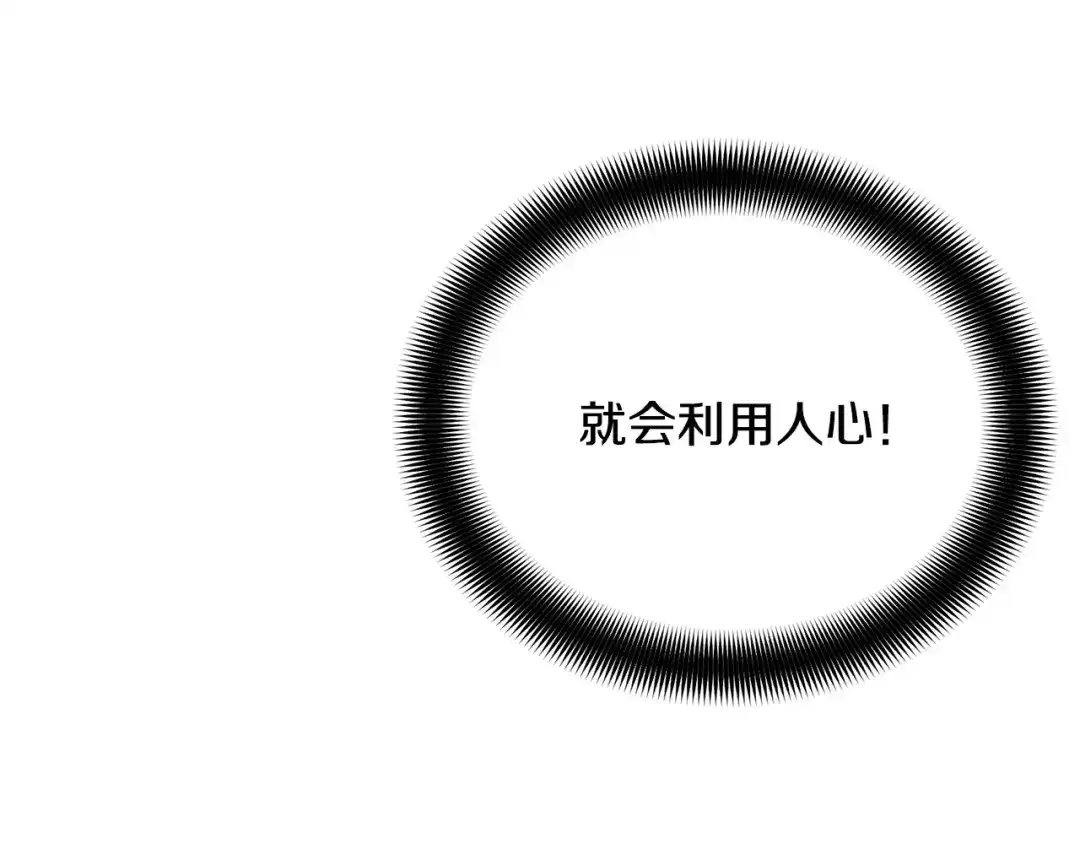 《乌鸦哭泣的夜》第33话 火药味的见面 第89页