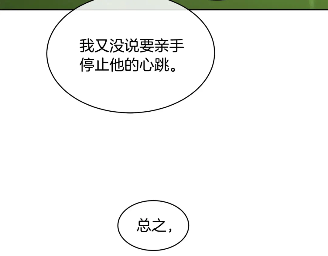 《乌鸦哭泣的夜》第33话 火药味的见面 第23页