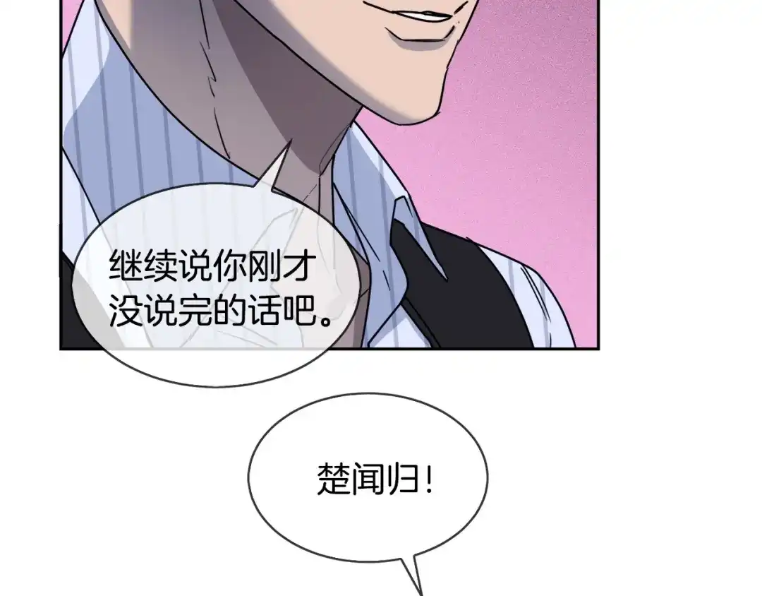 《乌鸦哭泣的夜》第33话 火药味的见面 第84页