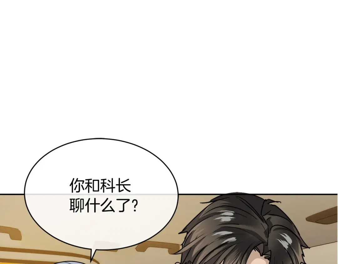 《乌鸦哭泣的夜》第33话 火药味的见面 第113页