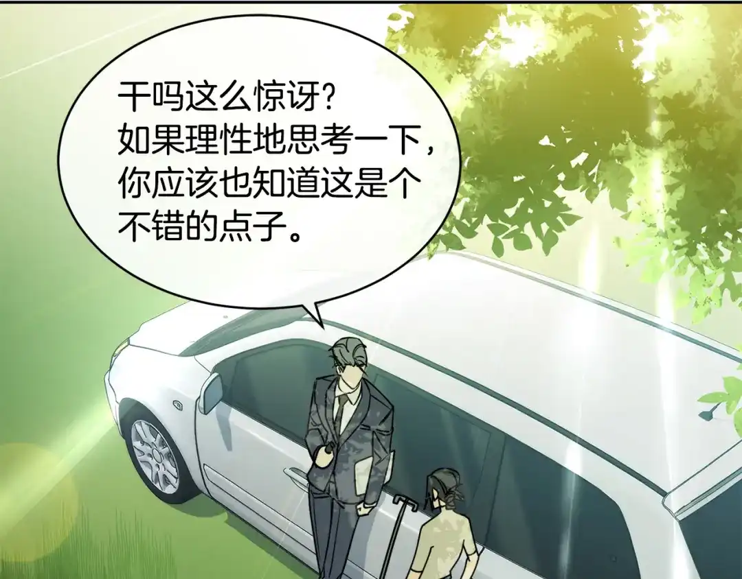 《乌鸦哭泣的夜》第33话 火药味的见面 第39页