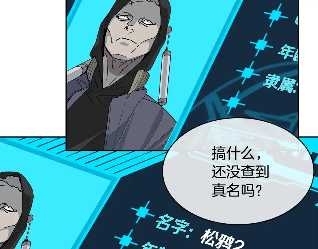 《乌鸦哭泣的夜》第33话 火药味的见面 第6页