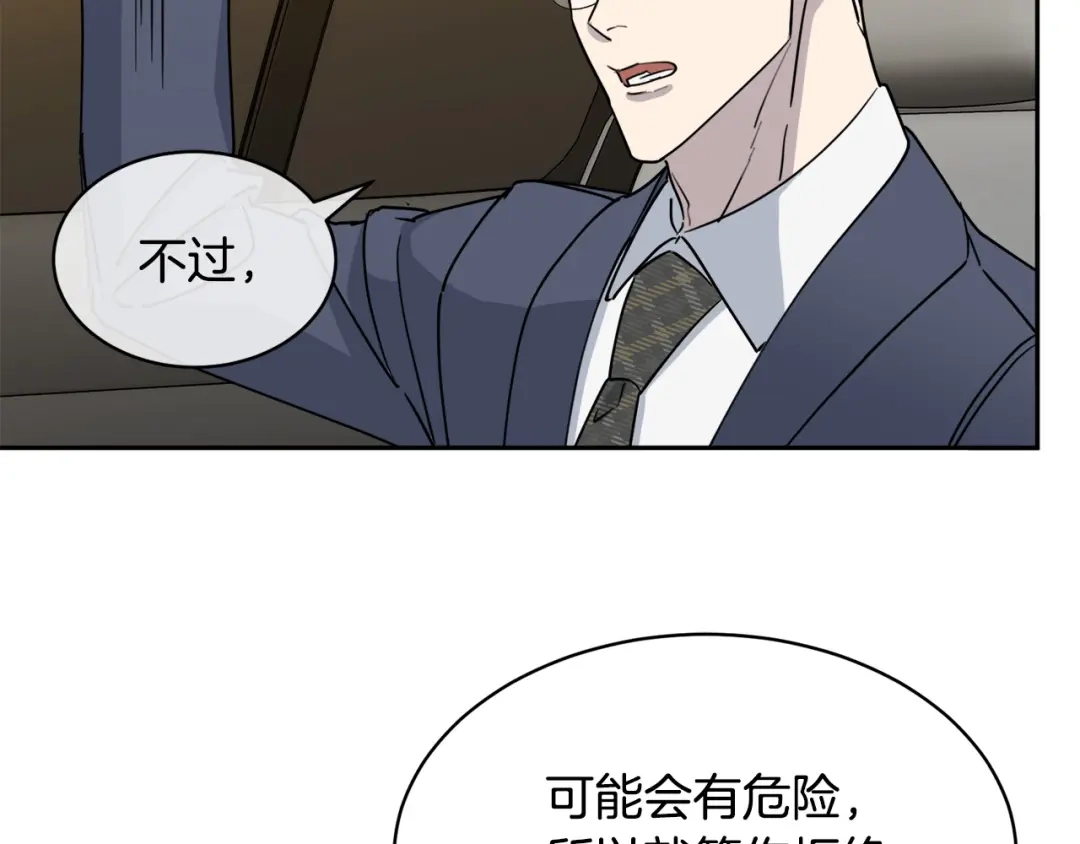 《乌鸦哭泣的夜》第33话 火药味的见面 第99页