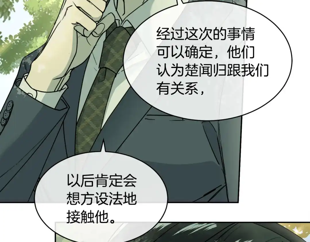《乌鸦哭泣的夜》第33话 火药味的见面 第25页