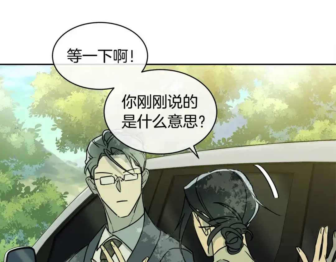 《乌鸦哭泣的夜》第33话 火药味的见面 第36页