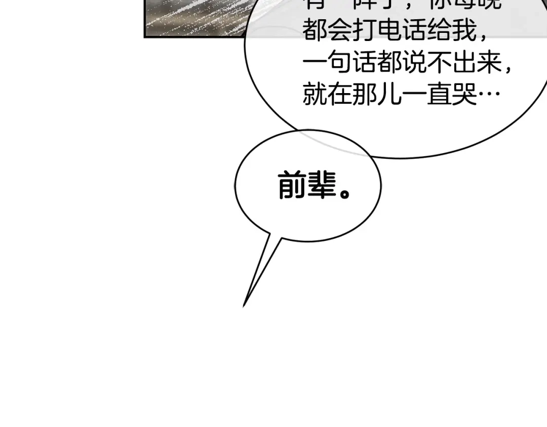 《乌鸦哭泣的夜》第33话 火药味的见面 第50页