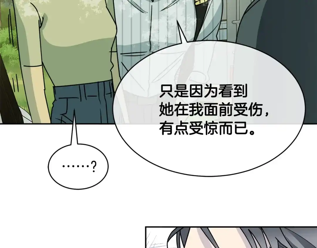 《乌鸦哭泣的夜》第33话 火药味的见面 第70页