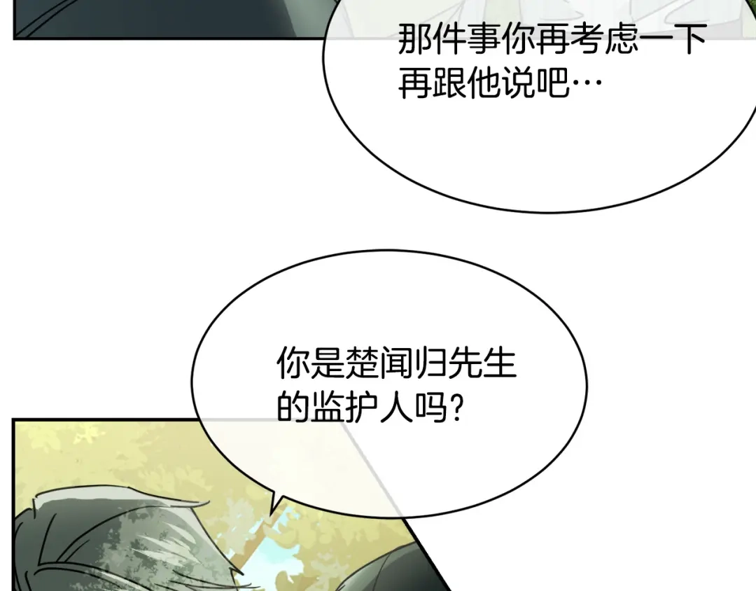 《乌鸦哭泣的夜》第33话 火药味的见面 第79页