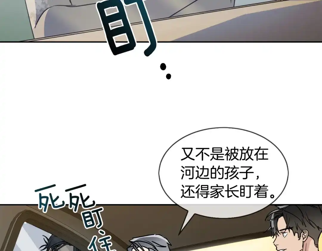 《乌鸦哭泣的夜》第33话 火药味的见面 第95页