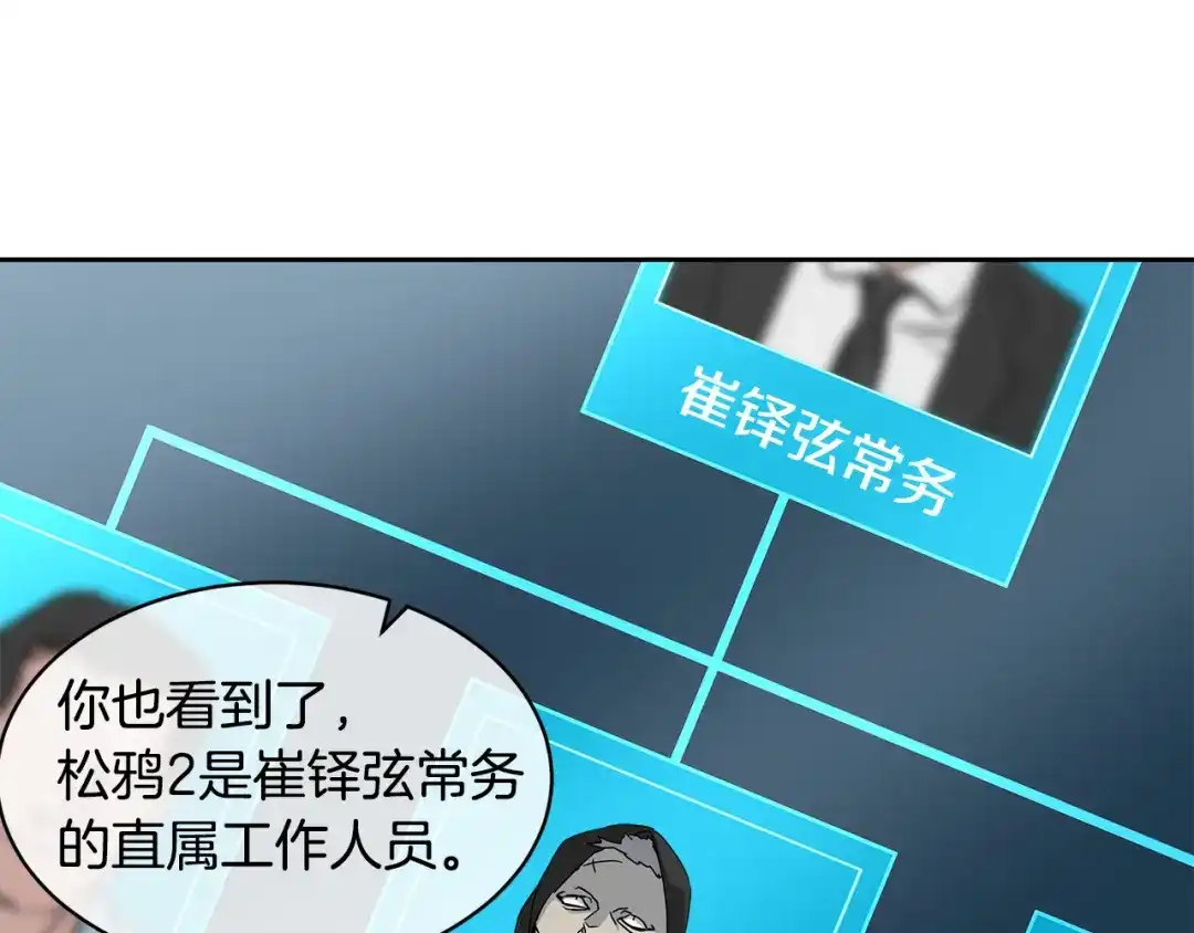 《乌鸦哭泣的夜》第33话 火药味的见面 第30页
