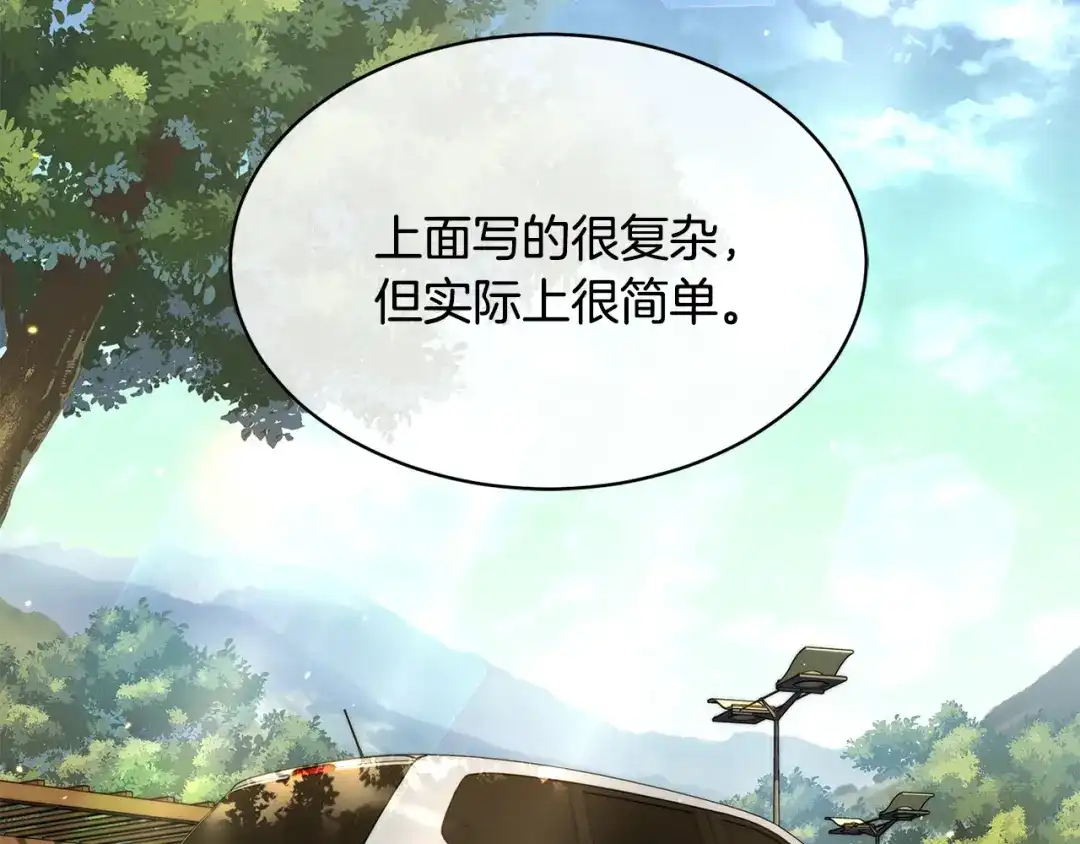 《乌鸦哭泣的夜》第34话 只为靠近你 第14页