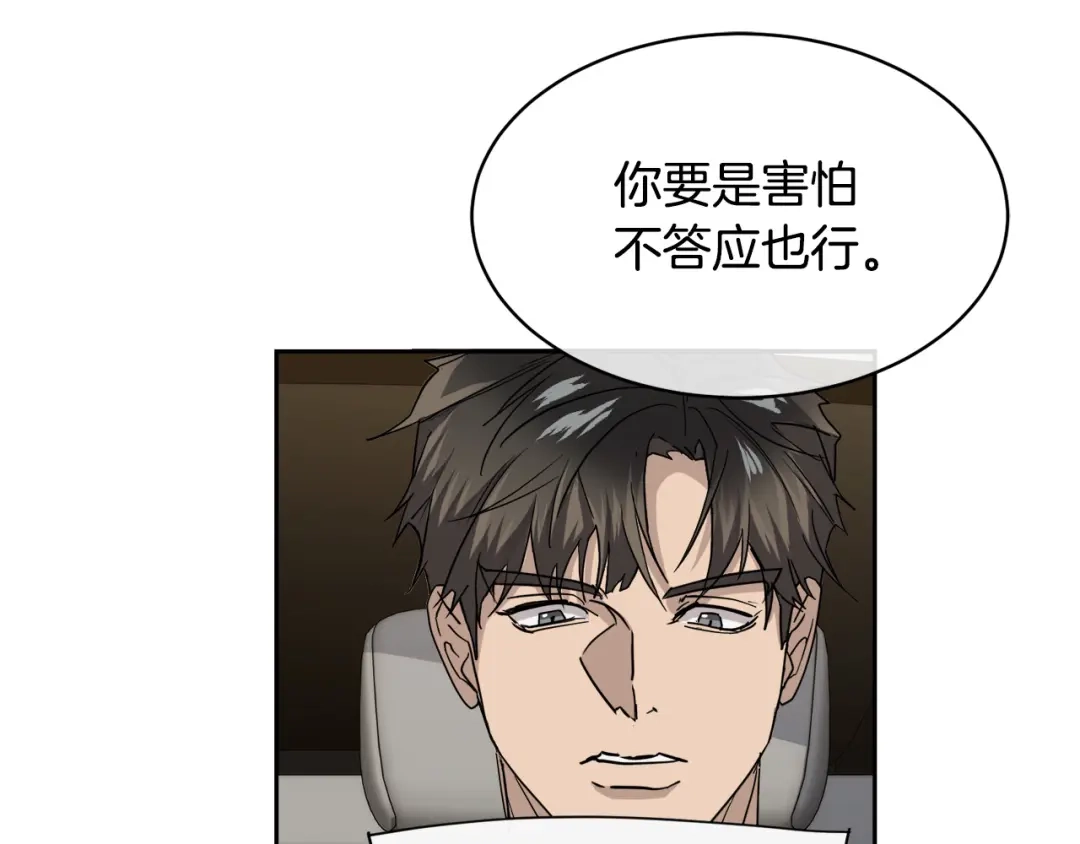 《乌鸦哭泣的夜》第34话 只为靠近你 第19页