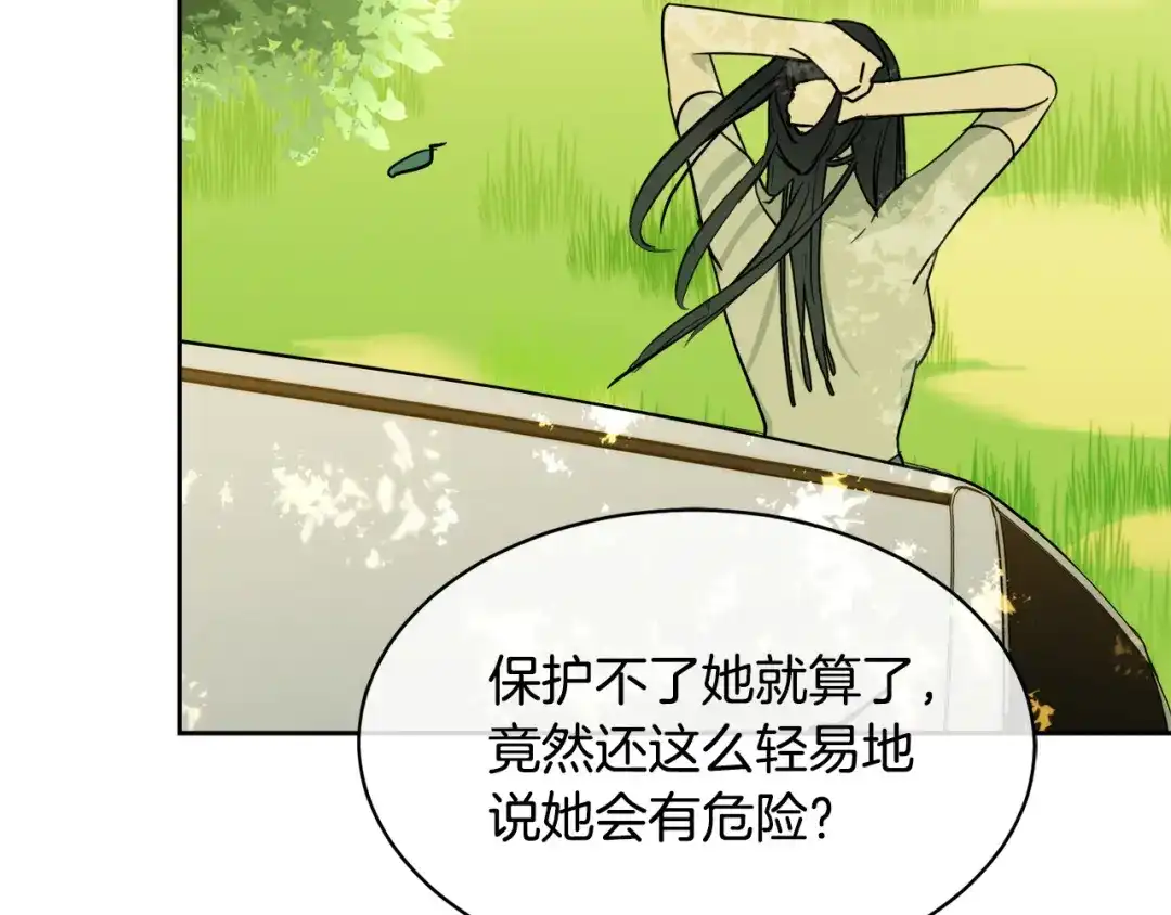 《乌鸦哭泣的夜》第34话 只为靠近你 第25页