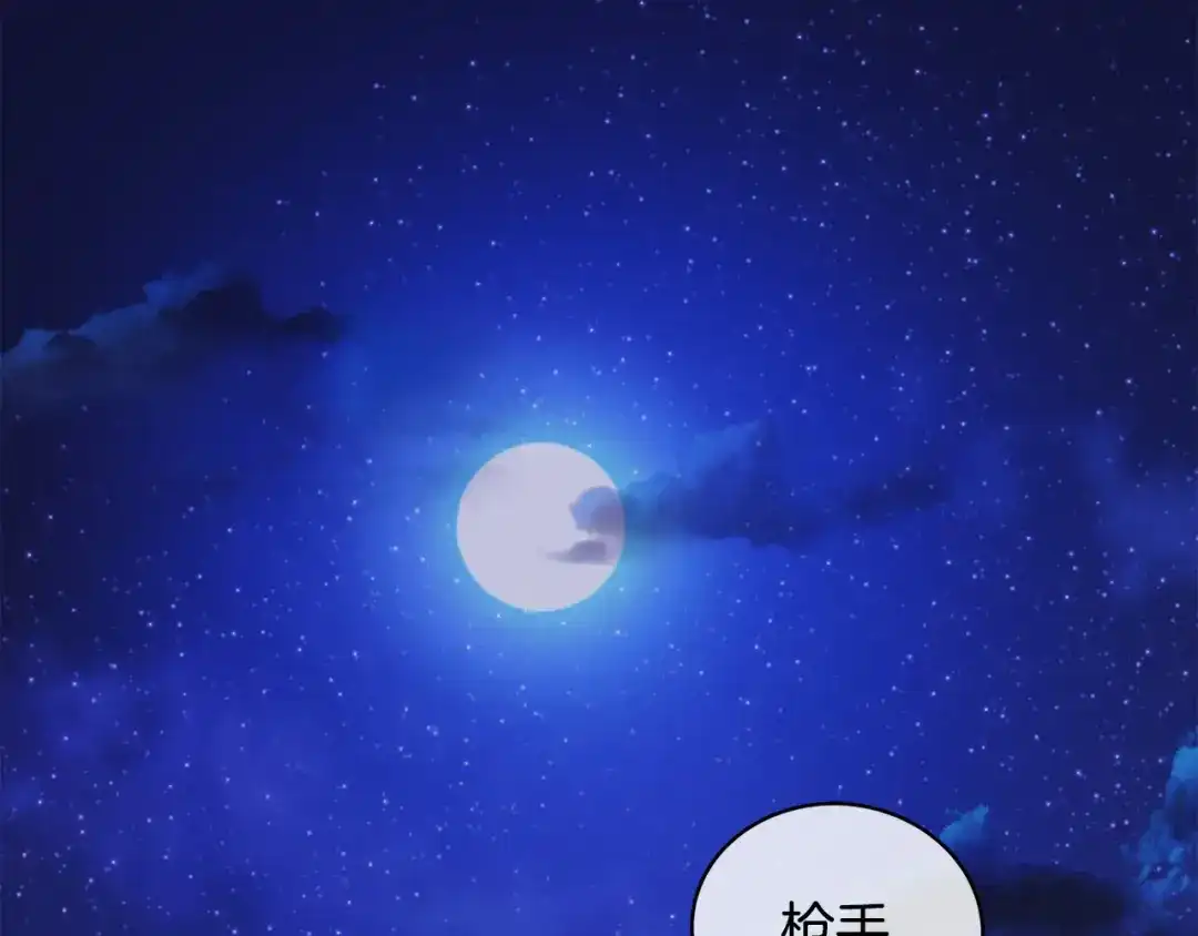 《乌鸦哭泣的夜》第34话 只为靠近你 第86页