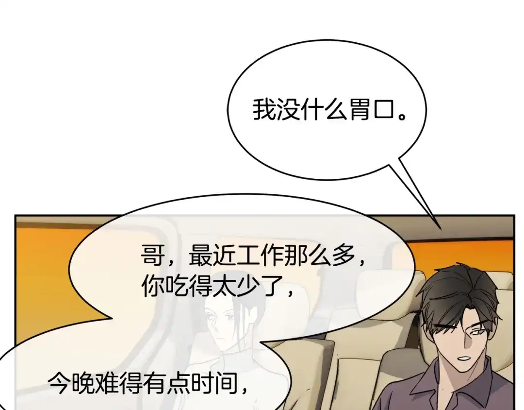 《乌鸦哭泣的夜》第34话 只为靠近你 第49页