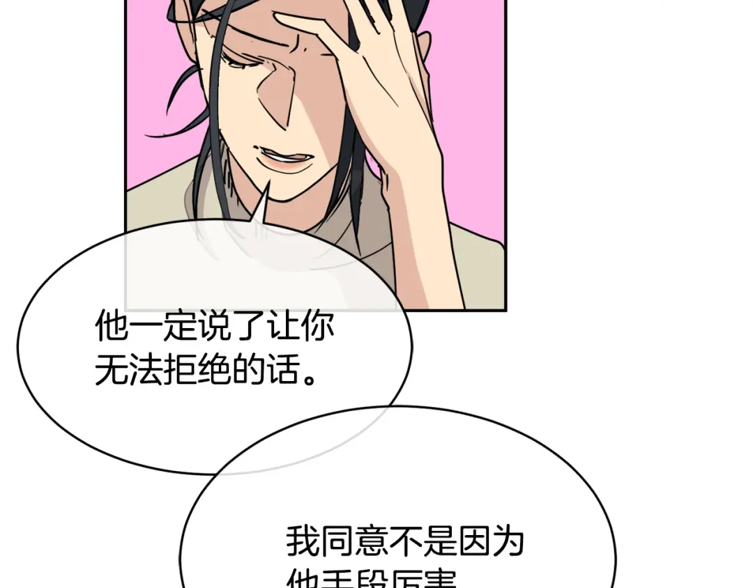 《乌鸦哭泣的夜》第34话 只为靠近你 第66页
