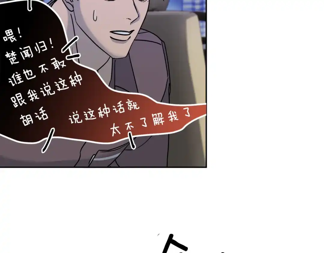 《乌鸦哭泣的夜》第34话 只为靠近你 第92页