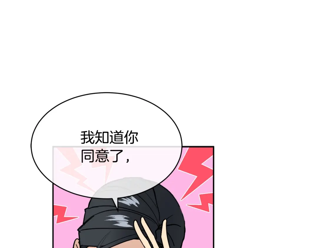 《乌鸦哭泣的夜》第34话 只为靠近你 第65页