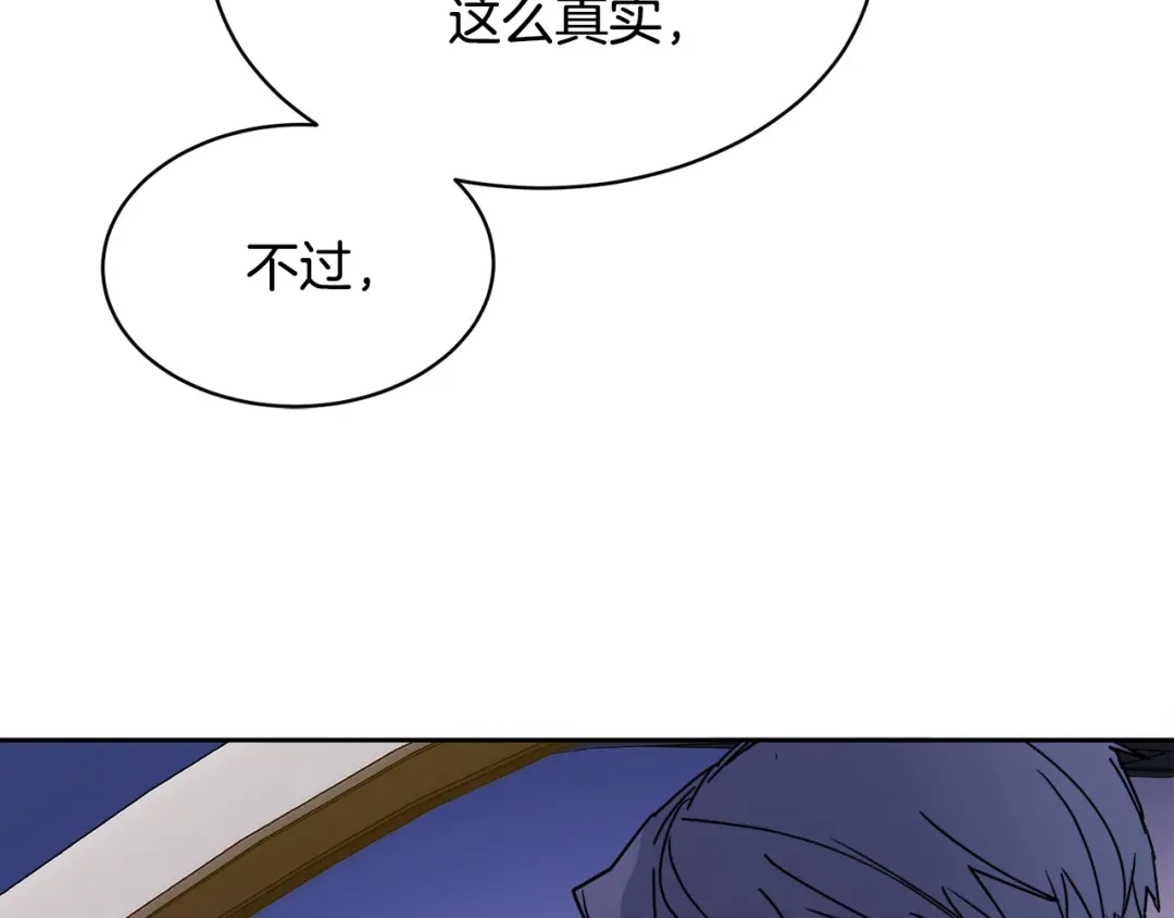 《乌鸦哭泣的夜》第34话 只为靠近你 第100页