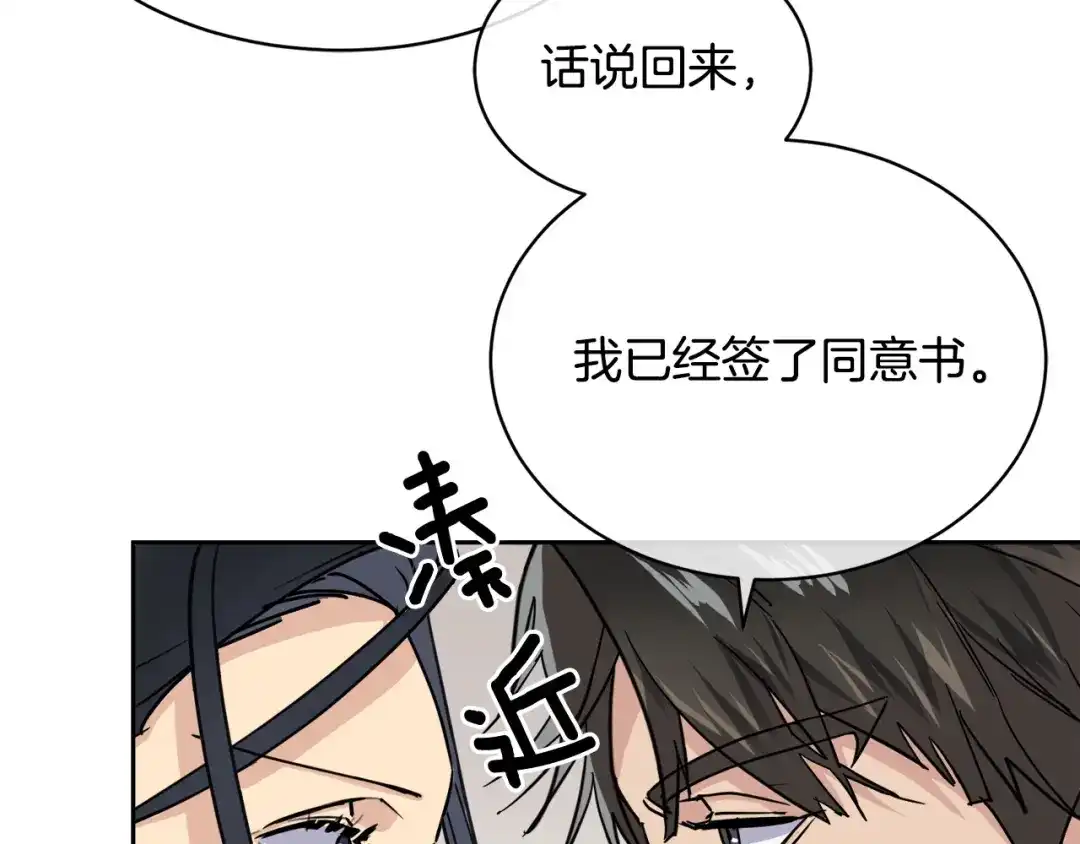 《乌鸦哭泣的夜》第34话 只为靠近你 第72页