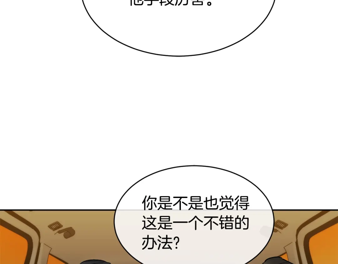 《乌鸦哭泣的夜》第34话 只为靠近你 第67页