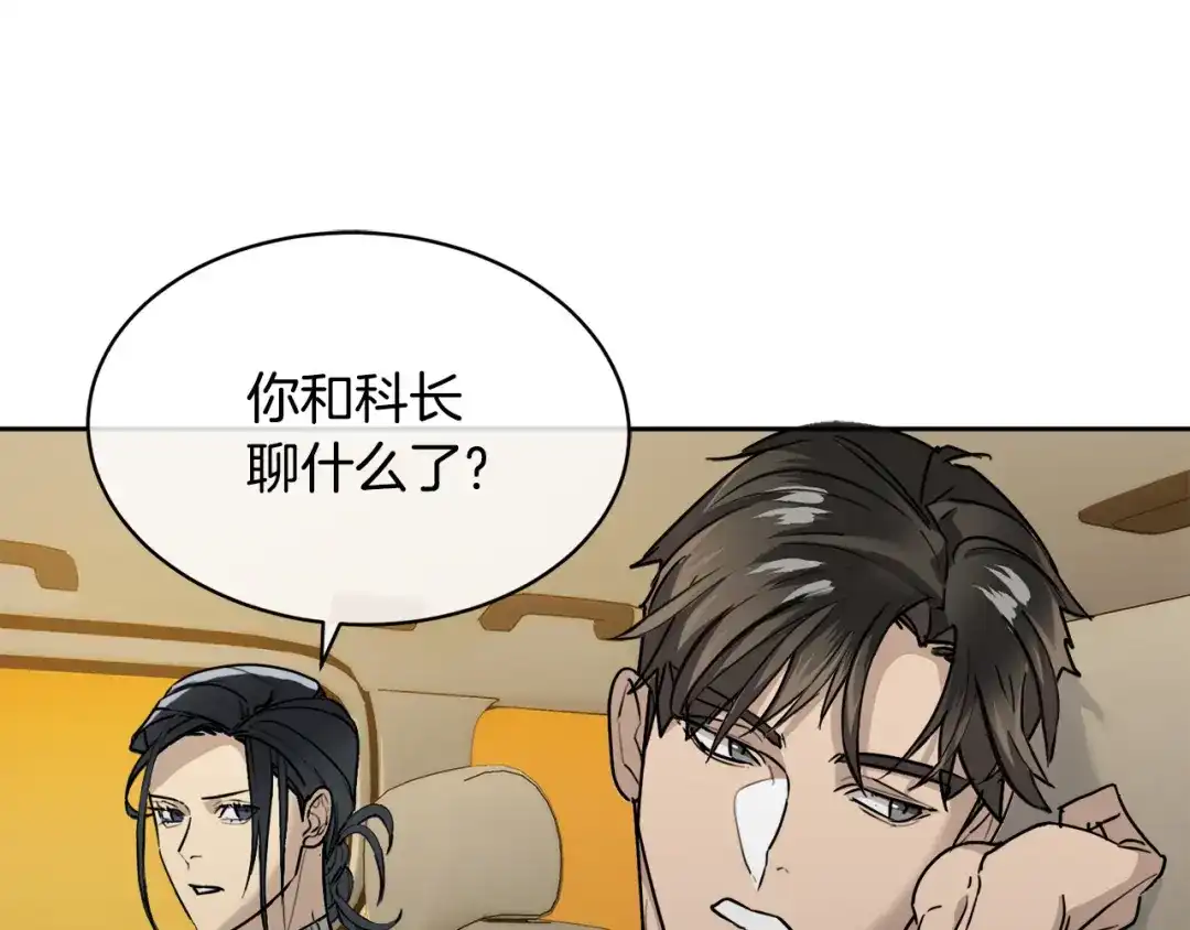 《乌鸦哭泣的夜》第34话 只为靠近你 第61页