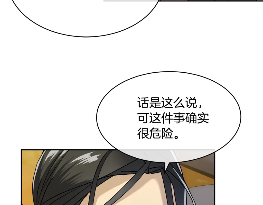 《乌鸦哭泣的夜》第34话 只为靠近你 第70页