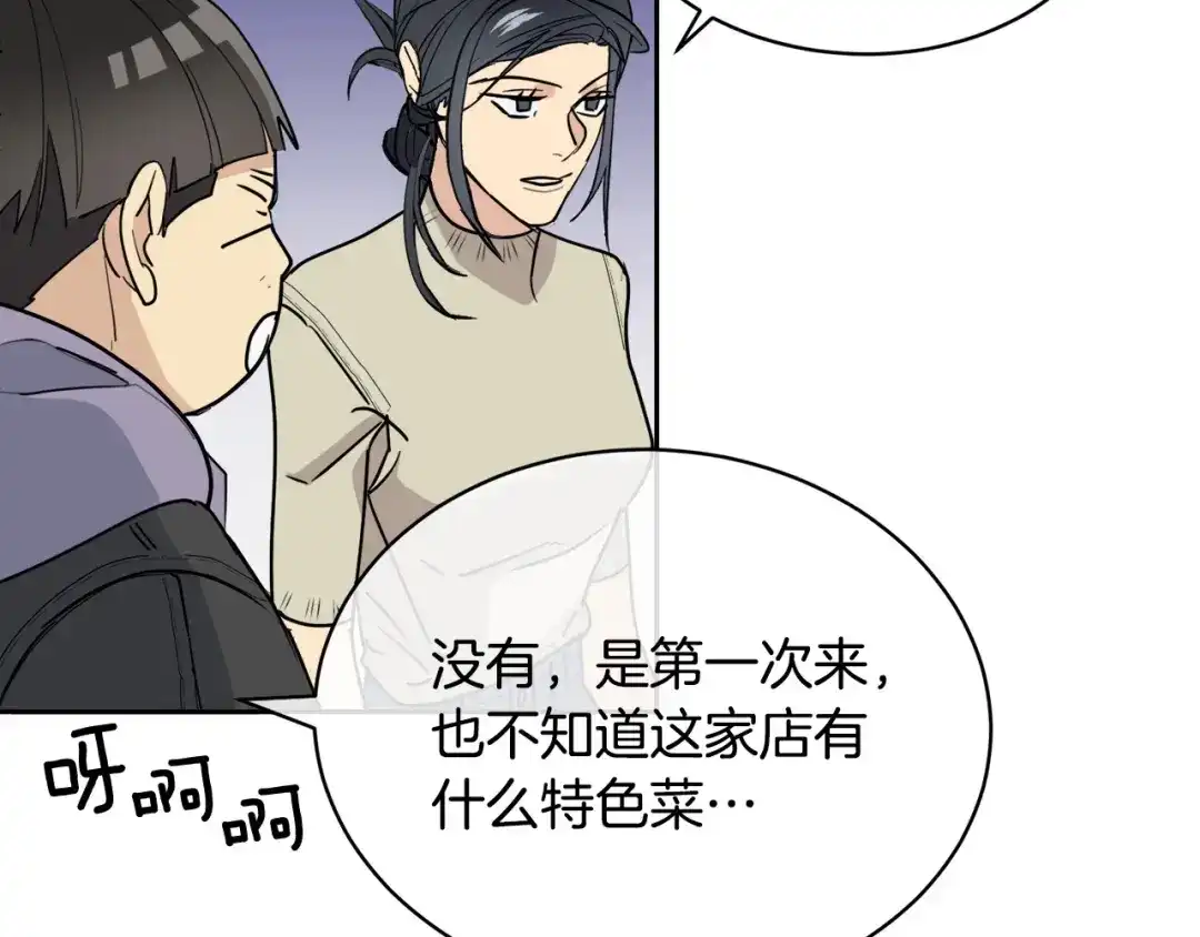 《乌鸦哭泣的夜》第34话 只为靠近你 第133页