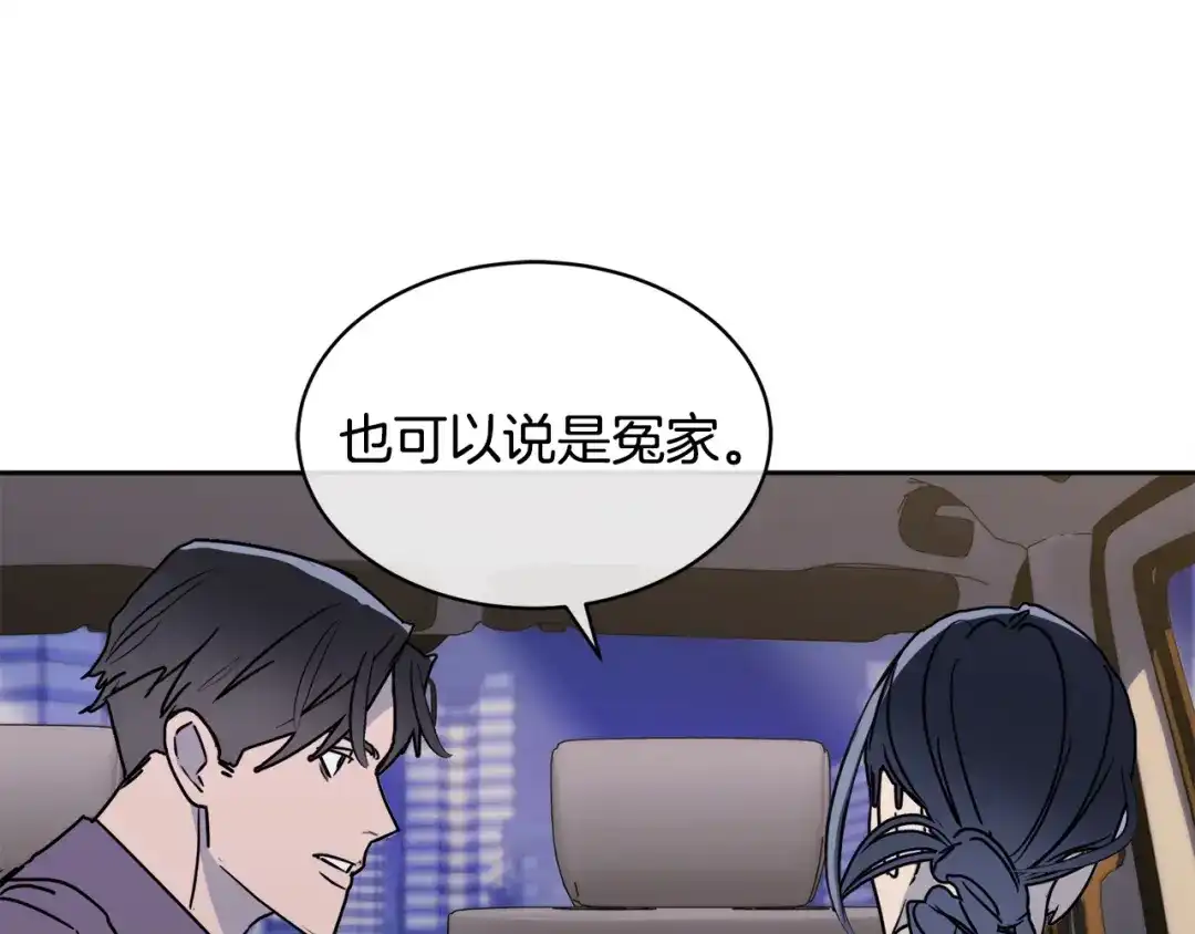 《乌鸦哭泣的夜》第34话 只为靠近你 第88页