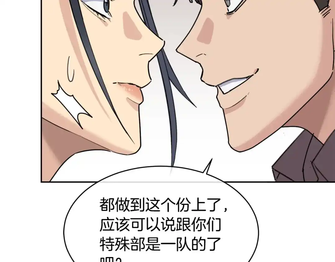 《乌鸦哭泣的夜》第34话 只为靠近你 第73页