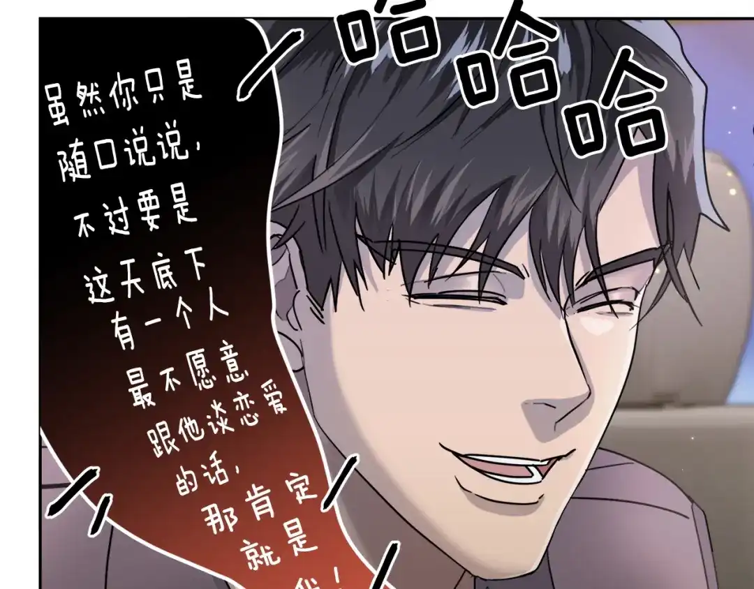 《乌鸦哭泣的夜》第34话 只为靠近你 第93页