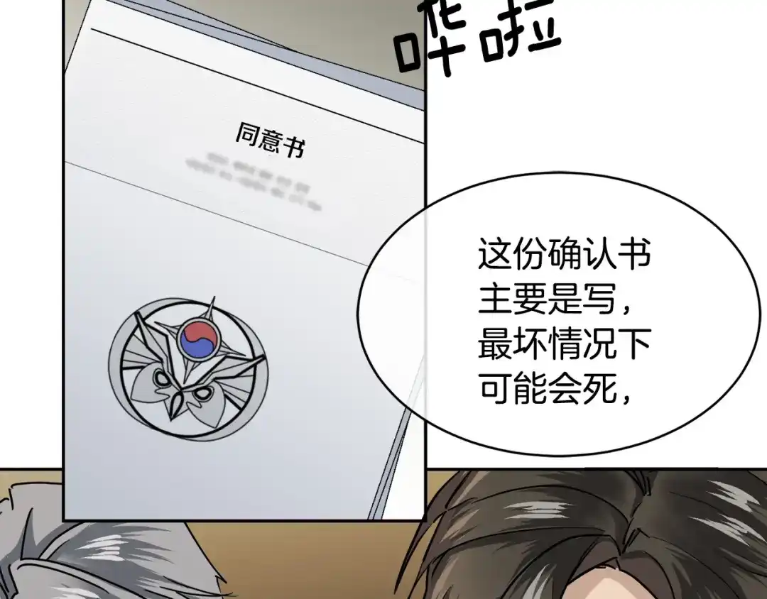 《乌鸦哭泣的夜》第34话 只为靠近你 第16页