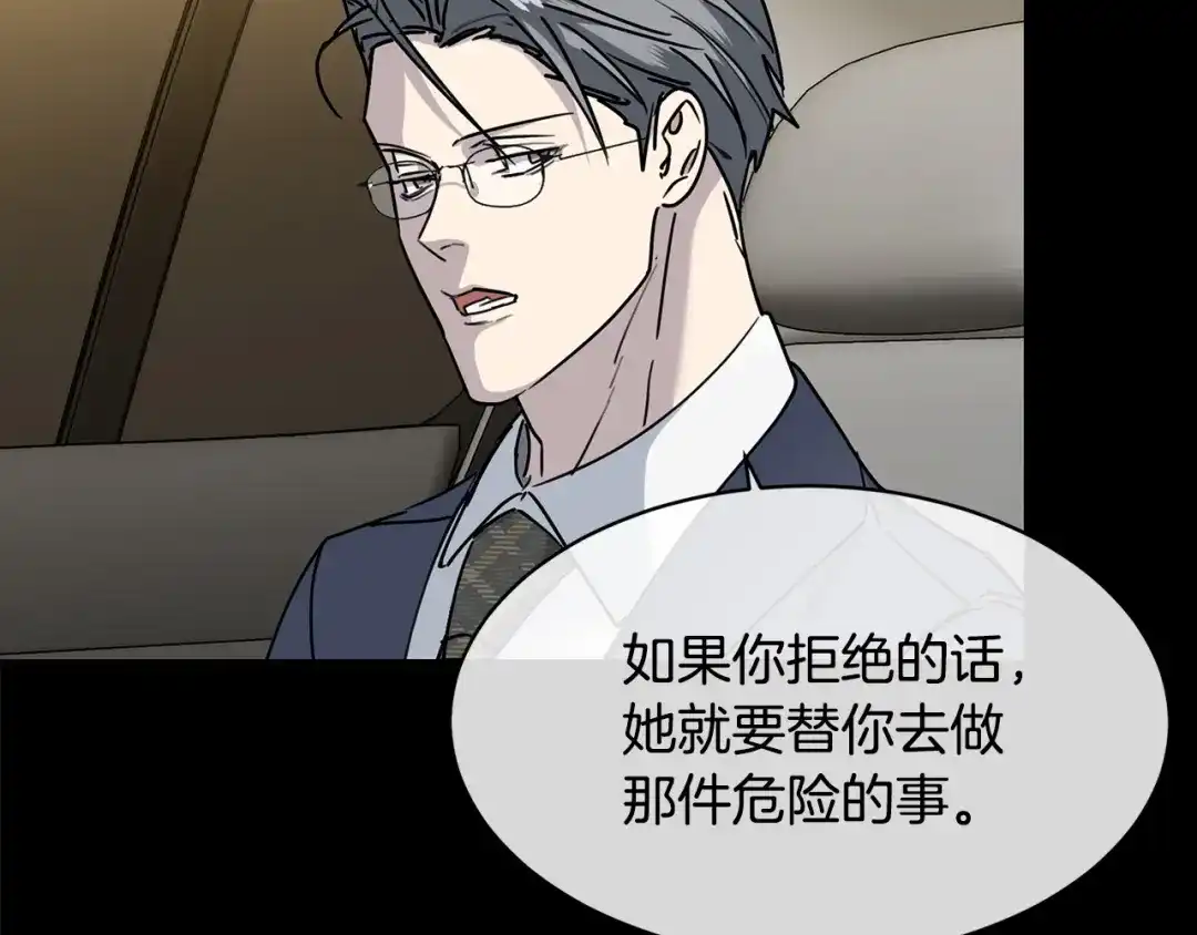 《乌鸦哭泣的夜》第34话 只为靠近你 第3页