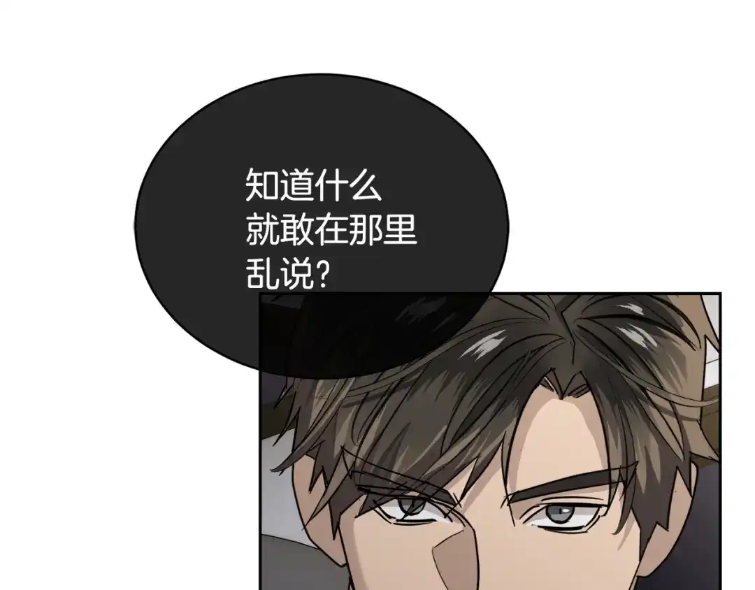 《乌鸦哭泣的夜》第34话 只为靠近你 第35页