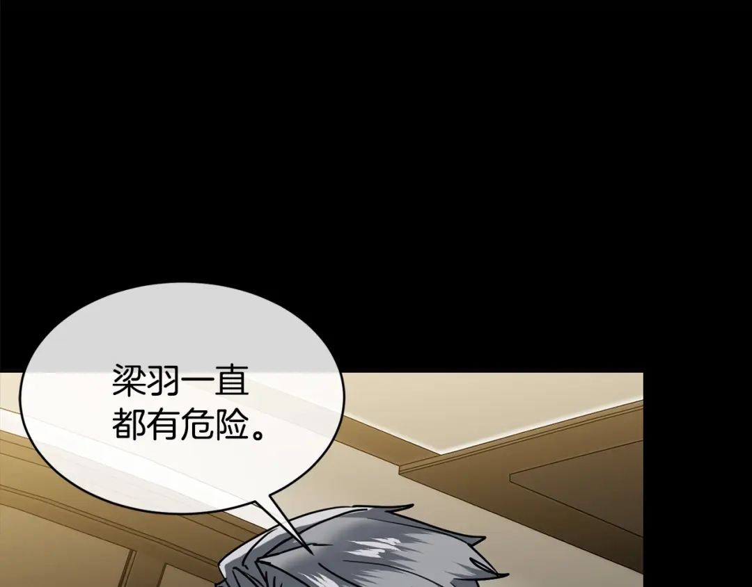 《乌鸦哭泣的夜》第34话 只为靠近你 第2页