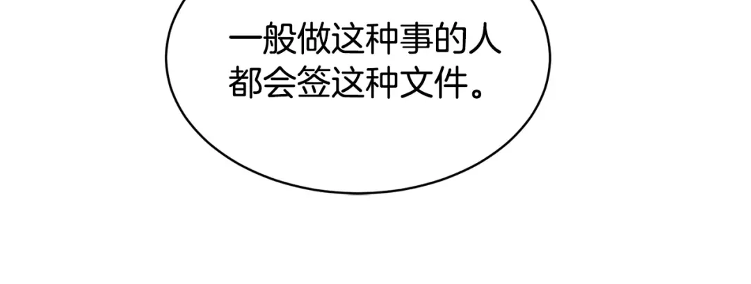 《乌鸦哭泣的夜》第34话 只为靠近你 第18页