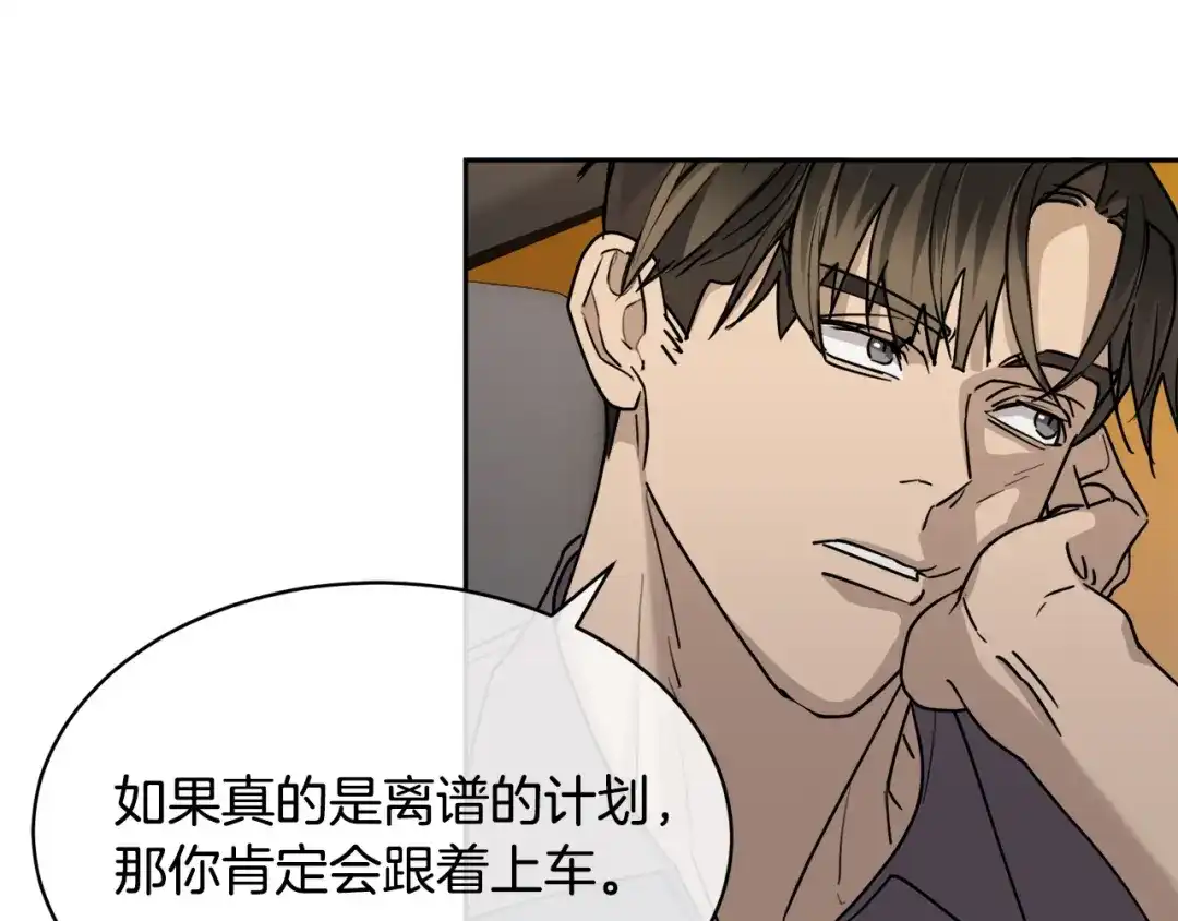 《乌鸦哭泣的夜》第34话 只为靠近你 第69页
