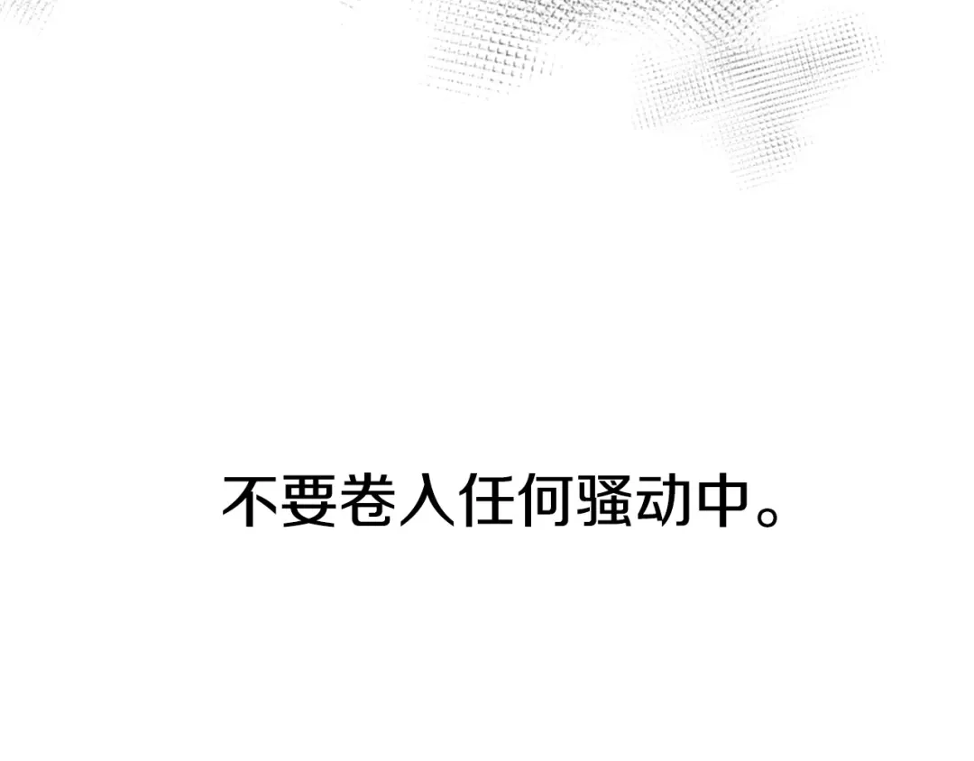 《乌鸦哭泣的夜》第35话 万人迷属性爆发？ 第83页