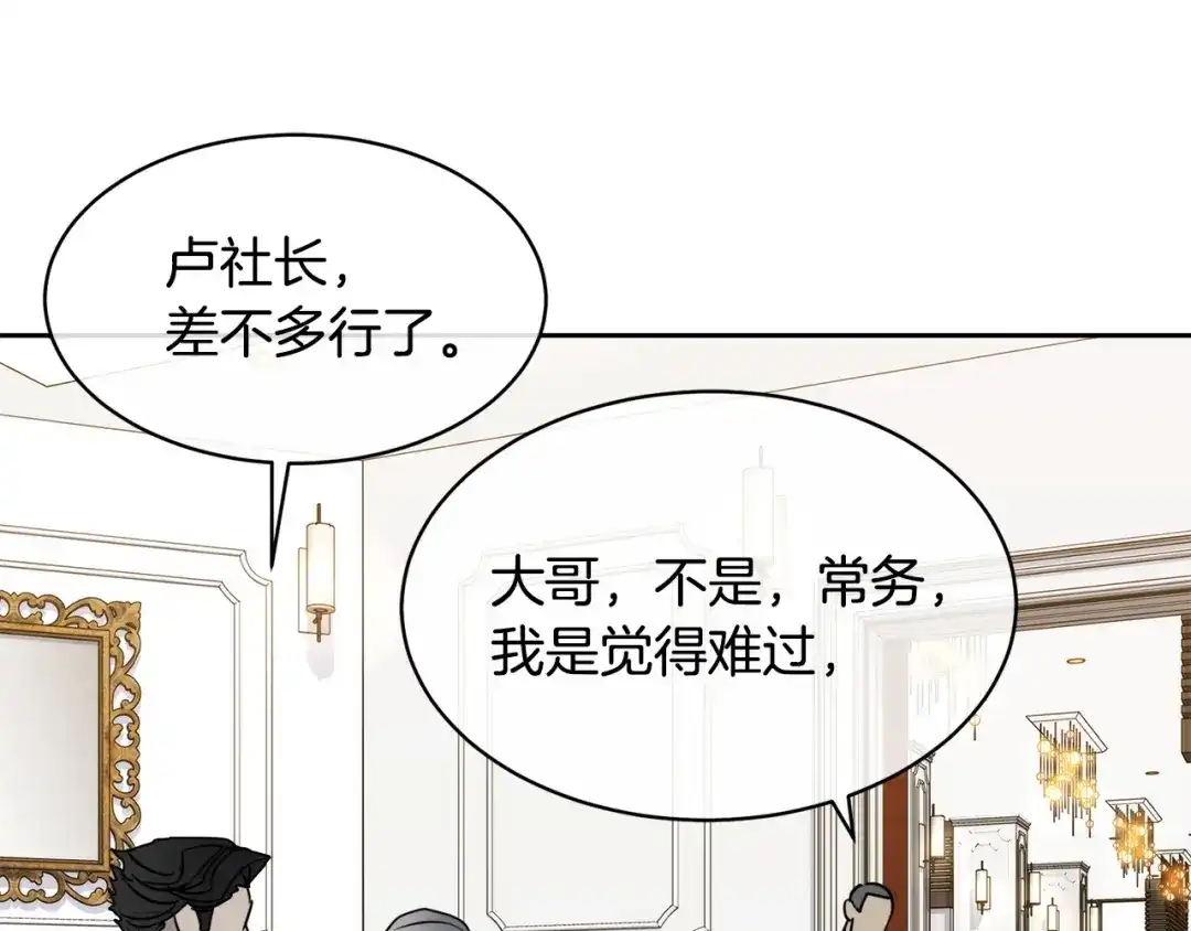 《乌鸦哭泣的夜》第35话 万人迷属性爆发？ 第66页