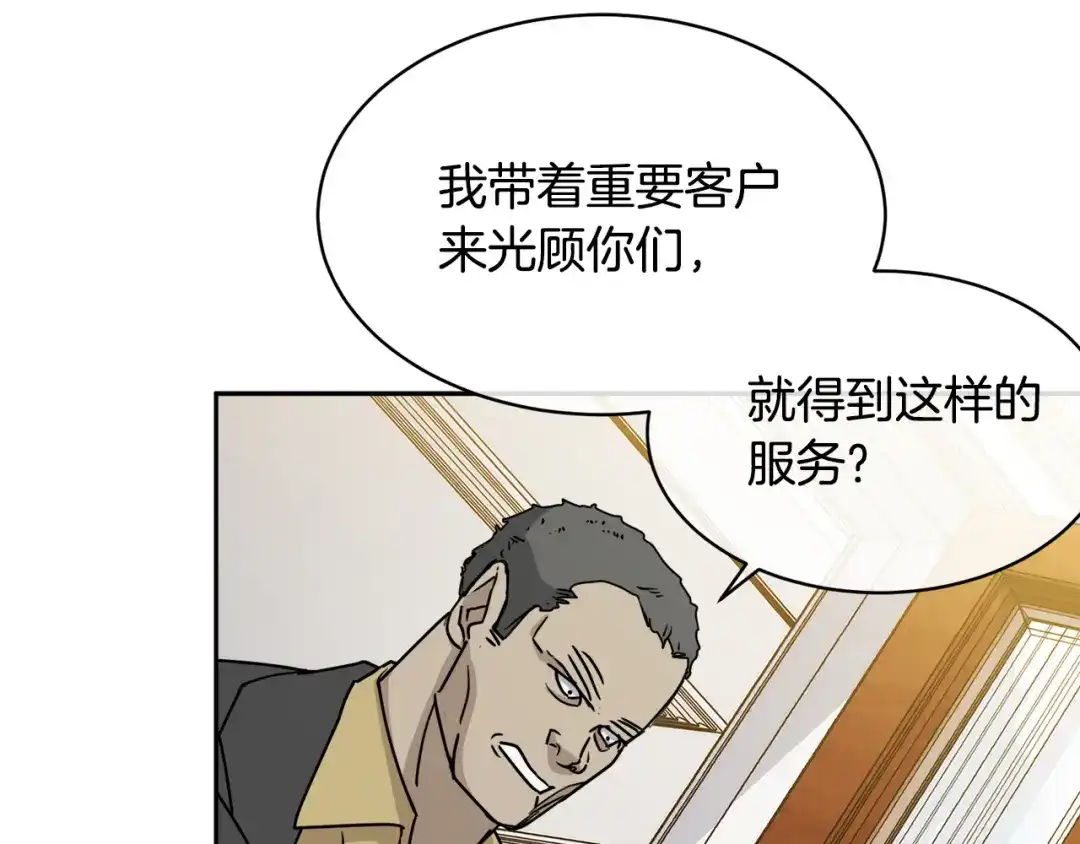《乌鸦哭泣的夜》第35话 万人迷属性爆发？ 第64页