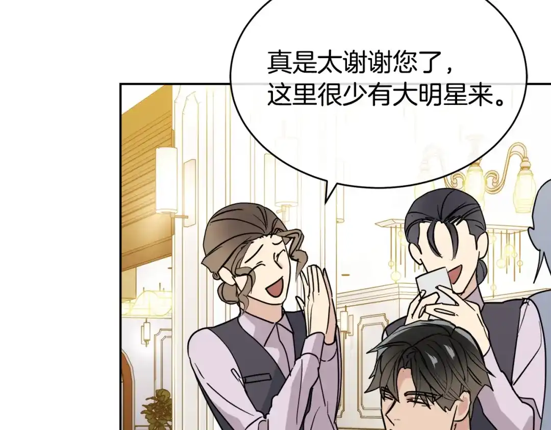 《乌鸦哭泣的夜》第35话 万人迷属性爆发？ 第13页