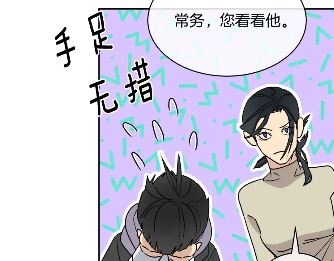 《乌鸦哭泣的夜》第35话 万人迷属性爆发？ 第89页