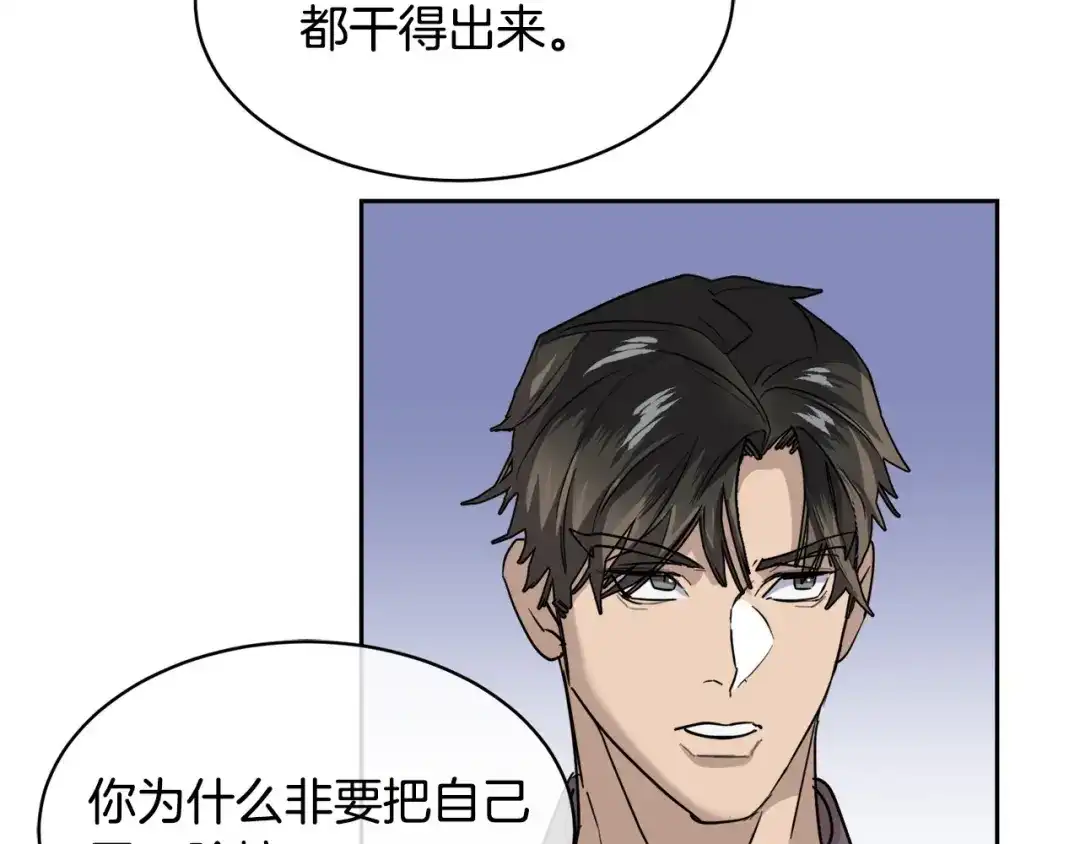 《乌鸦哭泣的夜》第35话 万人迷属性爆发？ 第143页